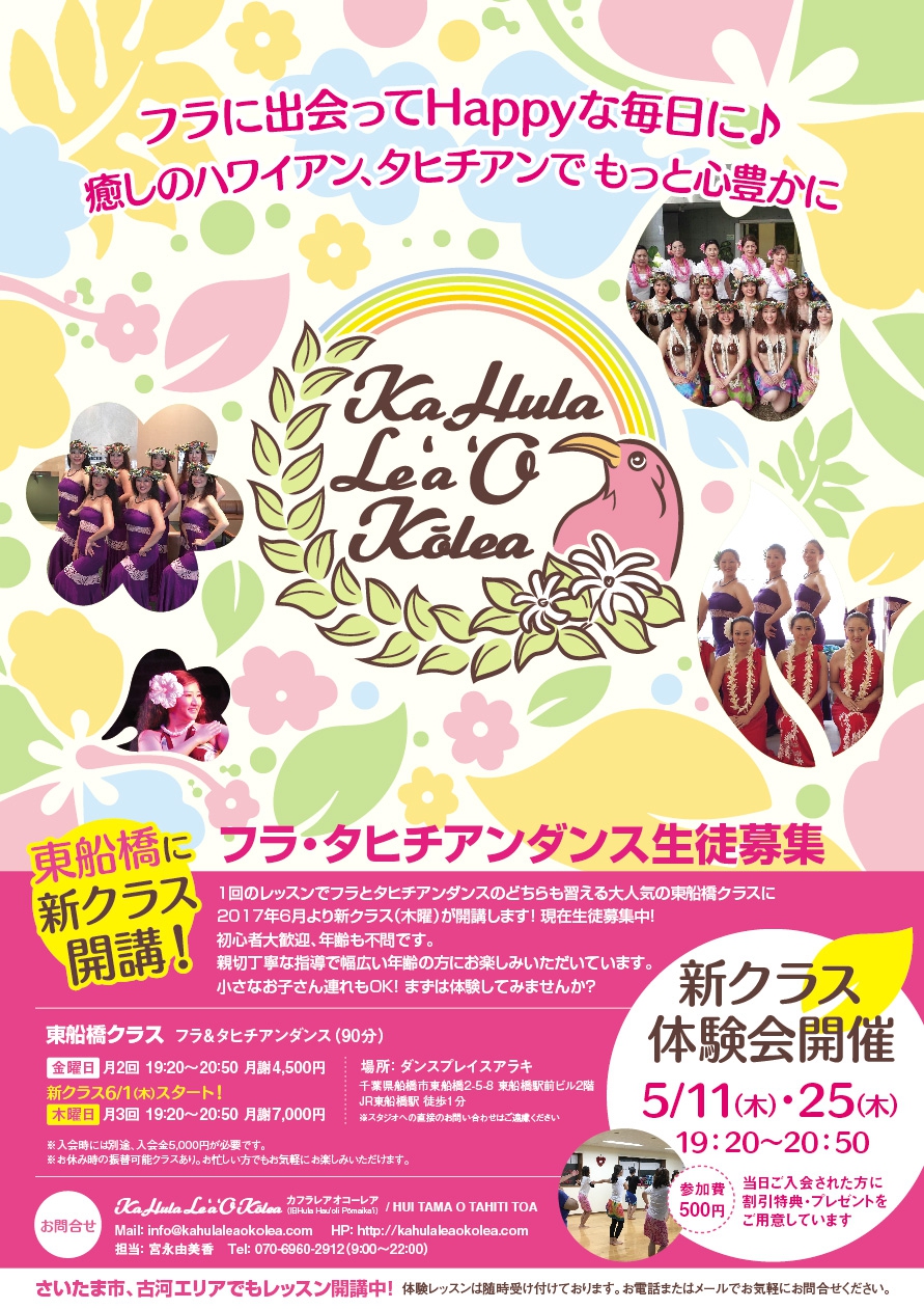 新クラス東船橋クラス生徒募集中！